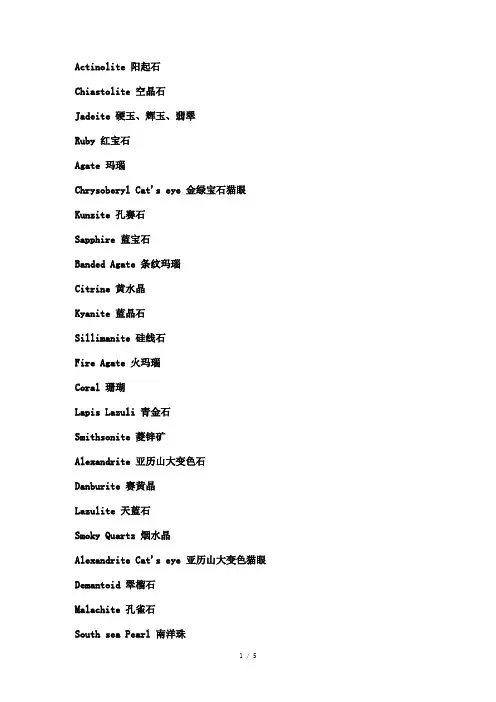 各种宝石的英文名