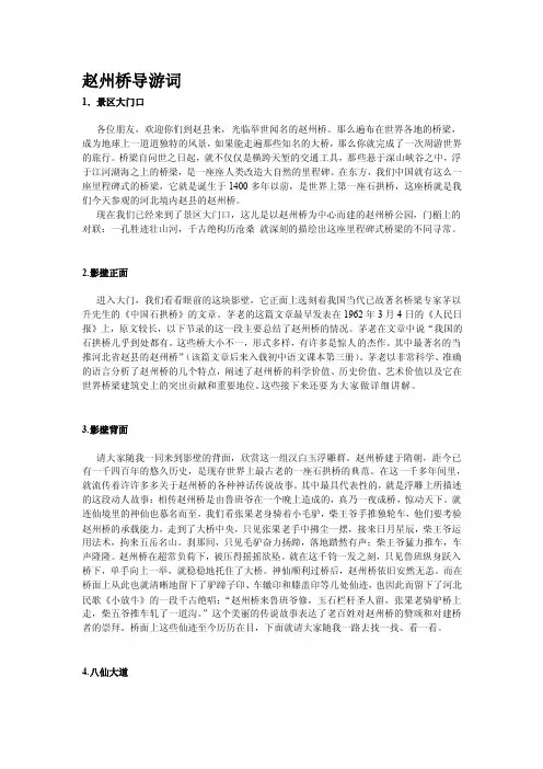 认证考试赵州桥导游词
