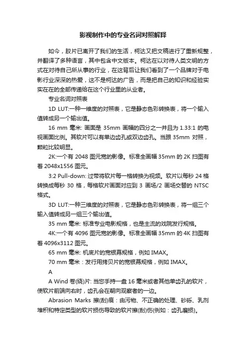 影视制作中的专业名词对照解释