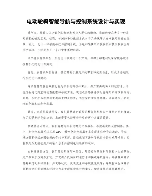 电动轮椅智能导航与控制系统设计与实现