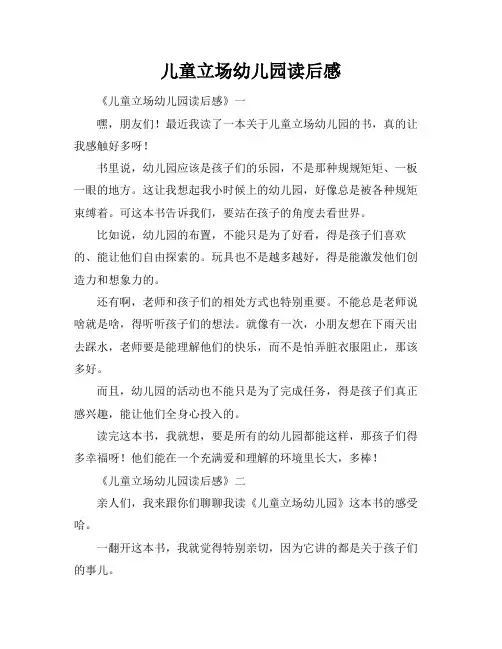 儿童立场幼儿园读后感
