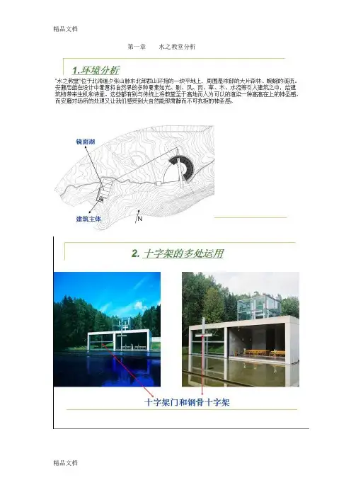 (整理)水之教堂分析与各效果图