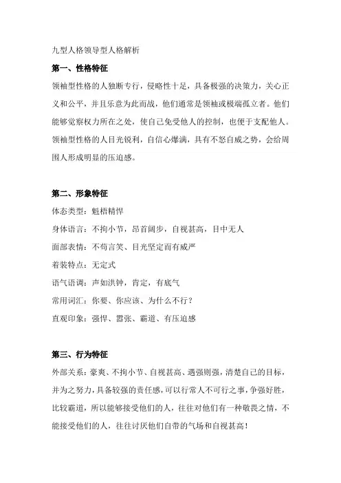 九型人格领导型人格解析