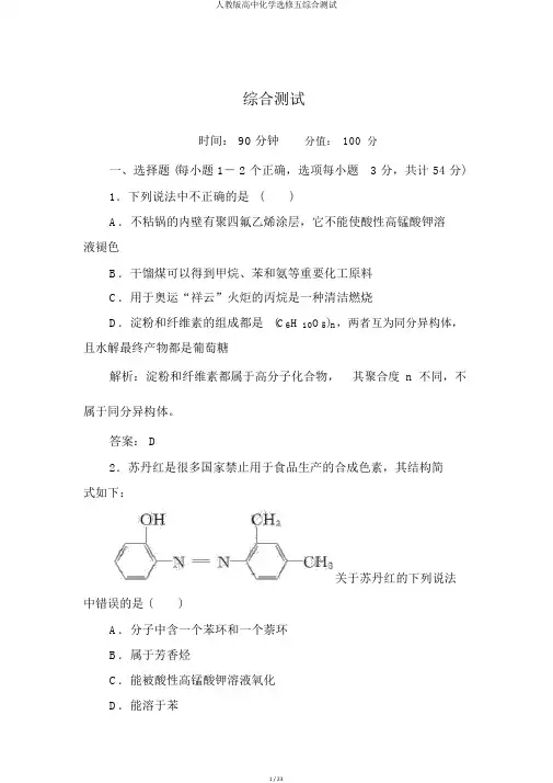 人教版高中化学选修五综合测试