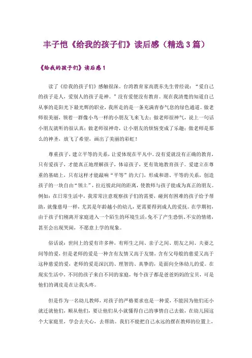 丰子恺《给我的孩子们》读后感(精选3篇)