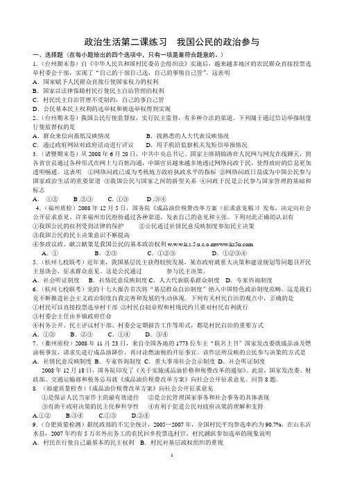 政治生活第二课练习