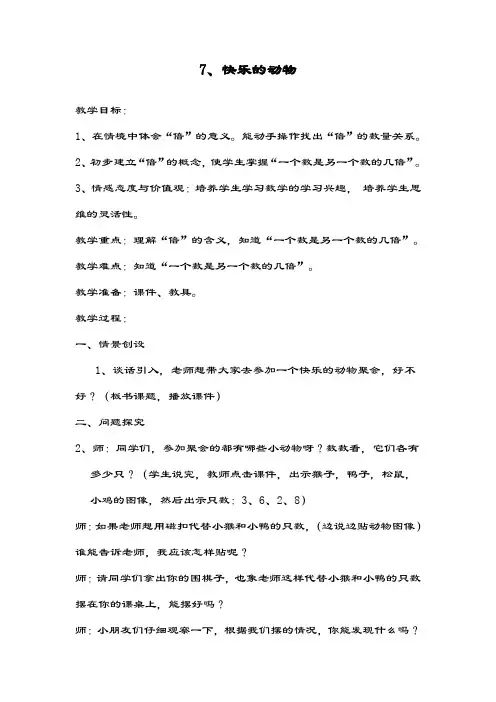 最新北师大版数学小学二年级上册《倍的认识》教学设计
