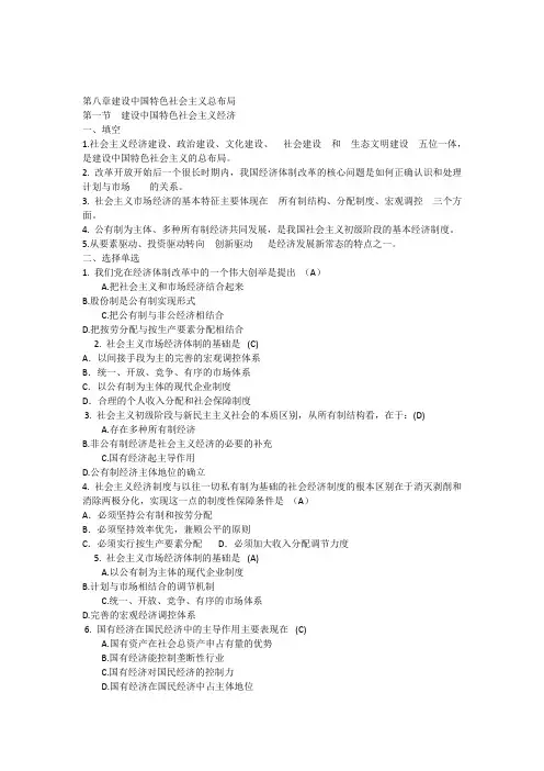 (2015版)第八章建设中国特色社会主义总布局习题