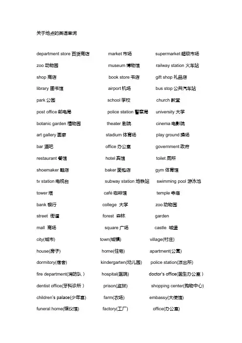 关于地点的英语单词