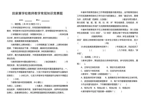 榆林市青少教师教学常规知识竞赛题