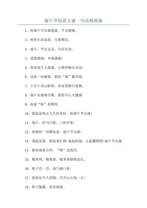 端午节创意文案一句话精简版