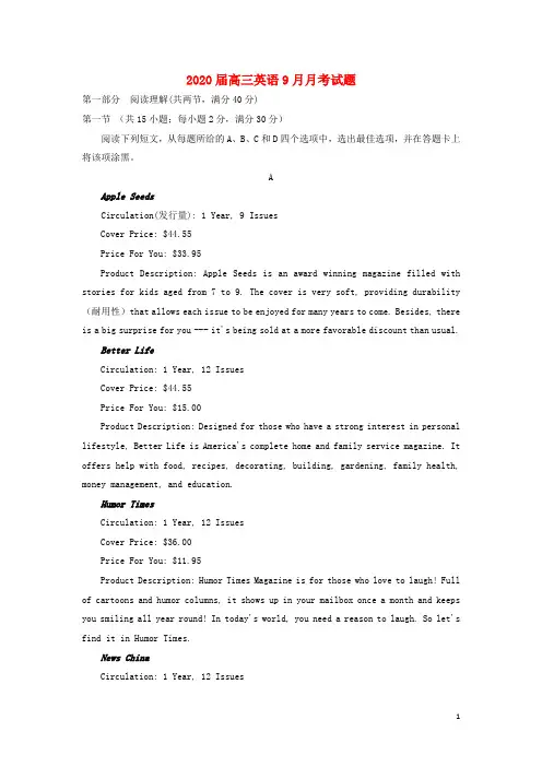 2020届高三英语9月月考试题201912120124