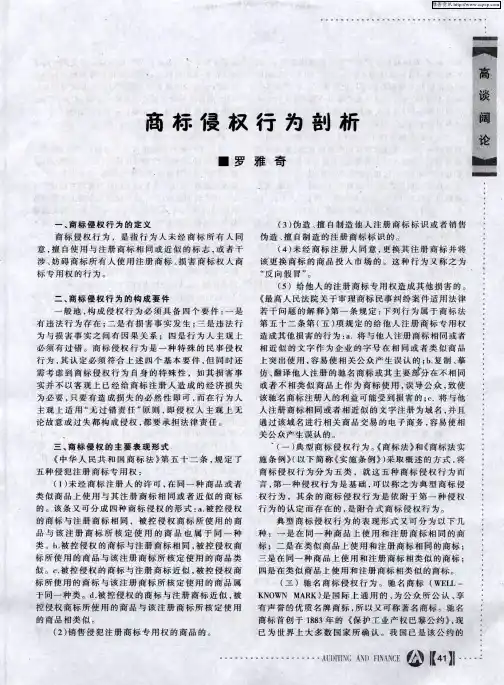 商标侵权行为剖析