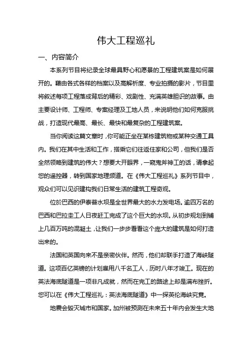伟大工程巡礼(118项世界工程简介)