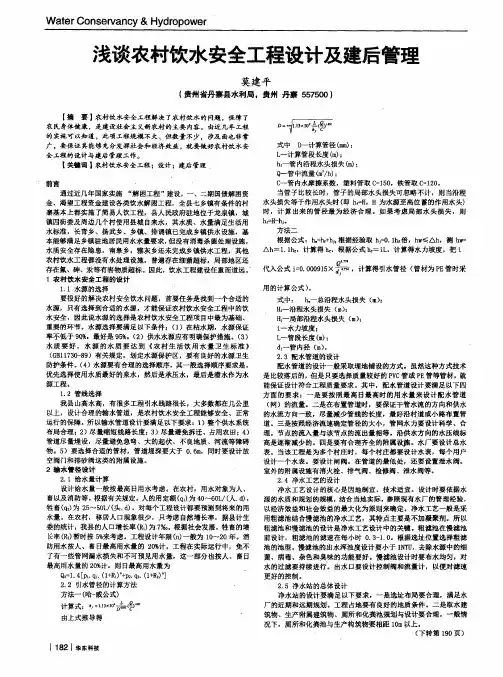 浅谈农村饮水安全工程设计及建后管理