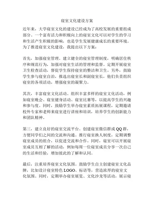 寝室文化建设方案
