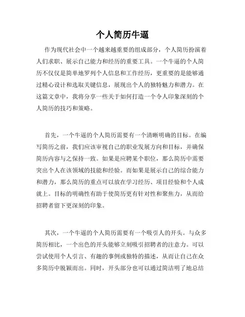 个人简历牛逼