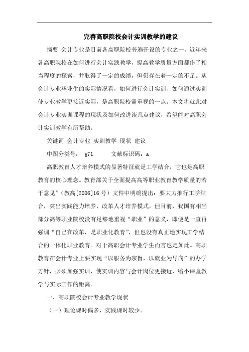 完善高职院校会计实训教学的建议