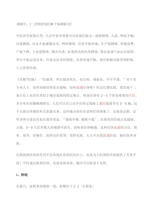 路新宇：十二经络常见的 个易堵塞穴位