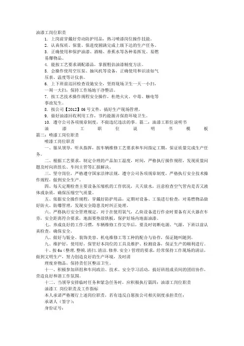 油漆工岗位职责