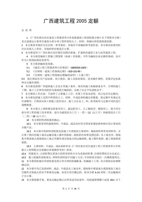 广西建筑工程2005定额