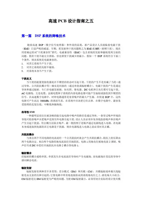 高速PCB设计指南之五