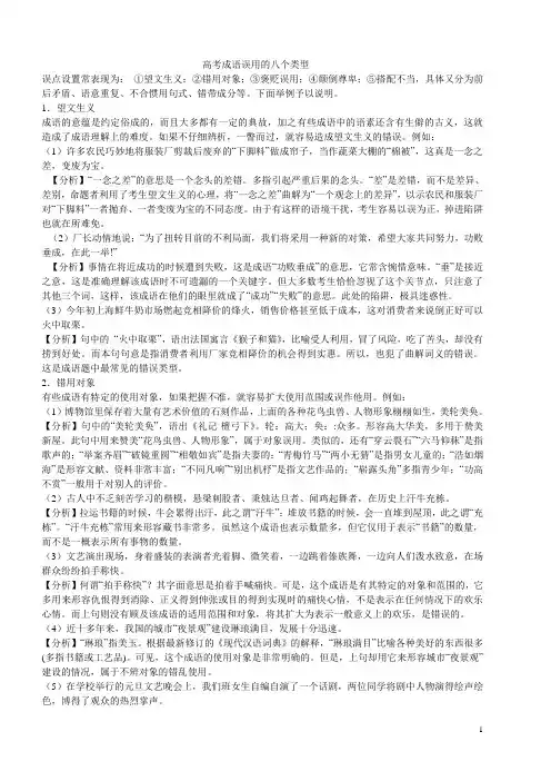 高考成语误用的八个类型