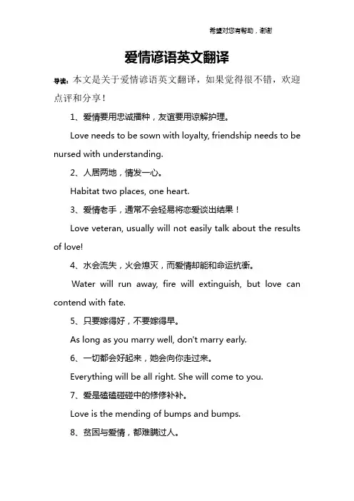 爱情谚语英文翻译