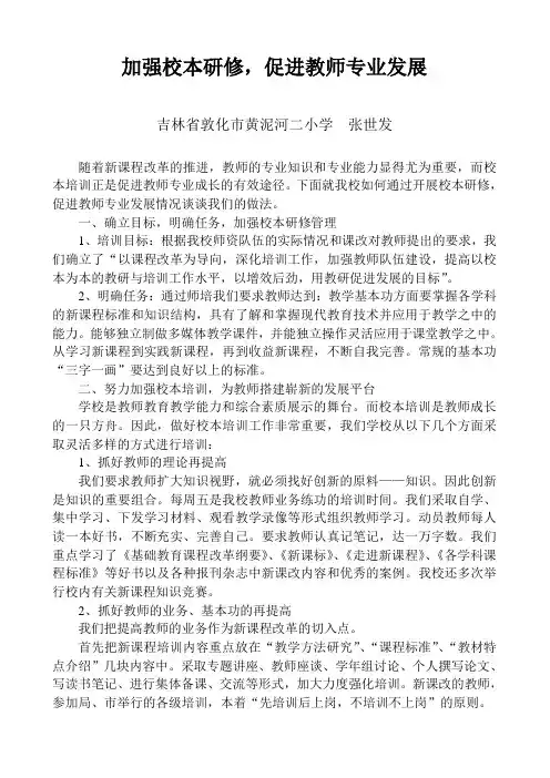 吉林敦化市黄泥河二小学 加强校本研修,促进教师专业发展