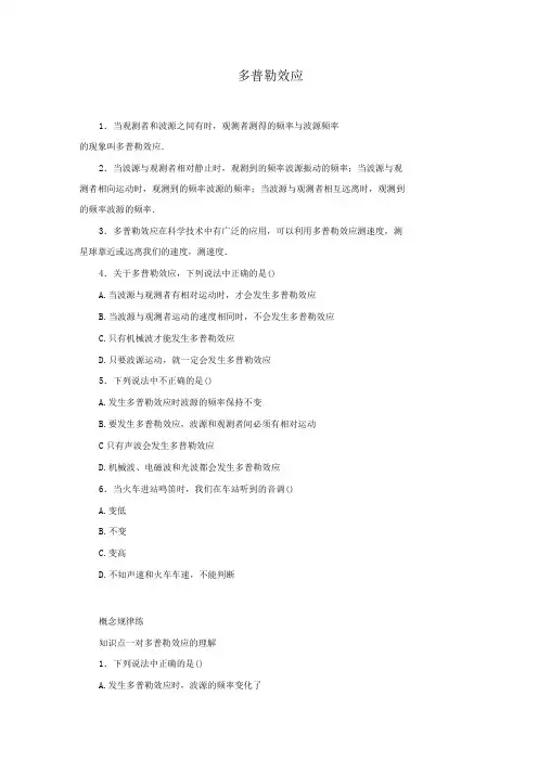 多普勒效应习题
