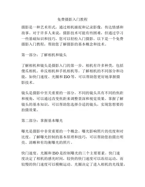免费摄影入门教程