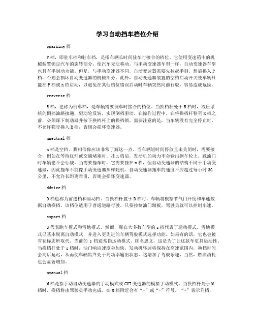 学习自动挡车档位介绍