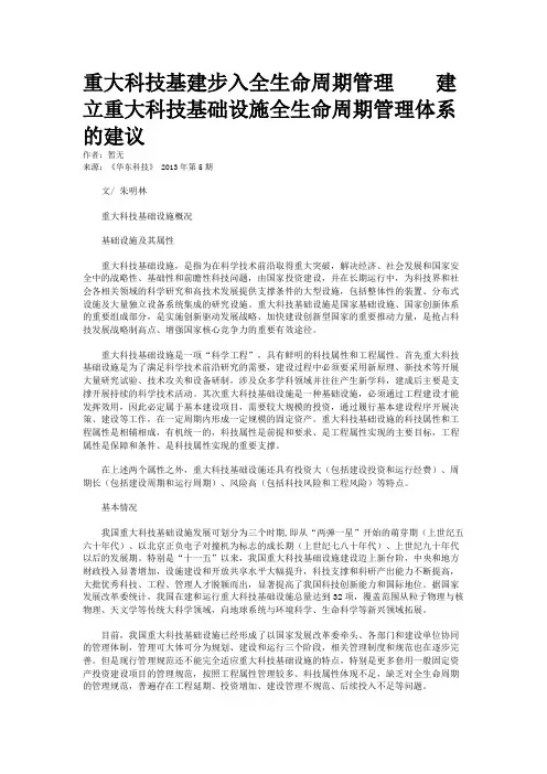 重大科技基建步入全生命周期管理    建立重大科技基础设施全生命周期管理体系的建议