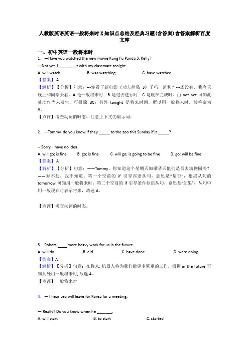 人教版英语英语一般将来时X知识点总结及经典习题(含答案)含答案解析百度文库