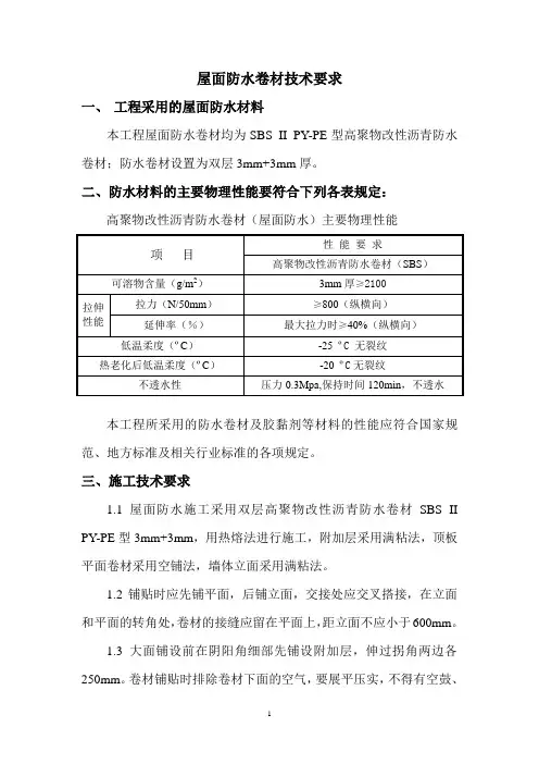 防水卷材技术要求