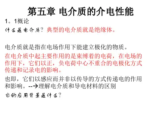 介电性能1