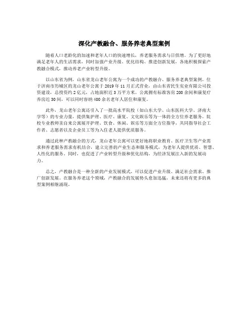 深化产教融合、服务养老典型案例