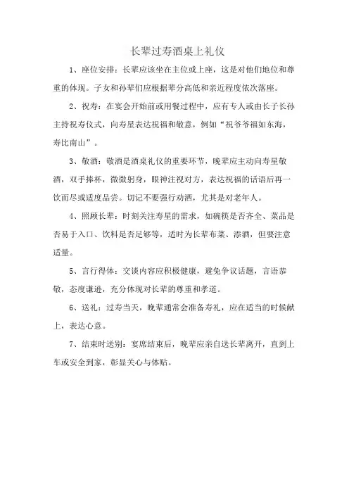 长辈过寿酒桌上礼仪