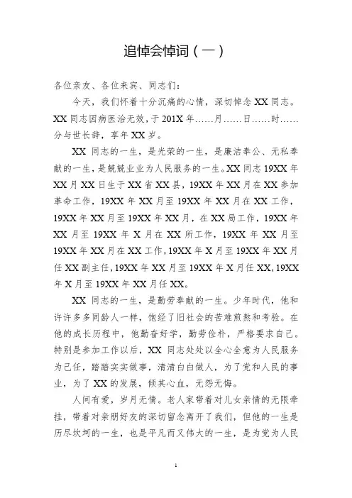 追悼会悼词精选3篇