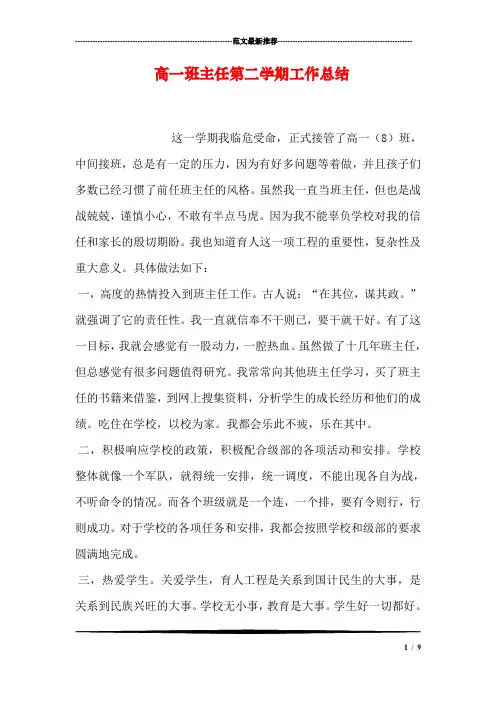 高一班主任第二学期工作总结 2