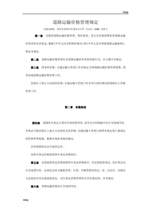 【道路运输】价格管理规定