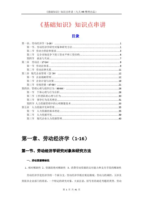 《基础知识》知识点串讲