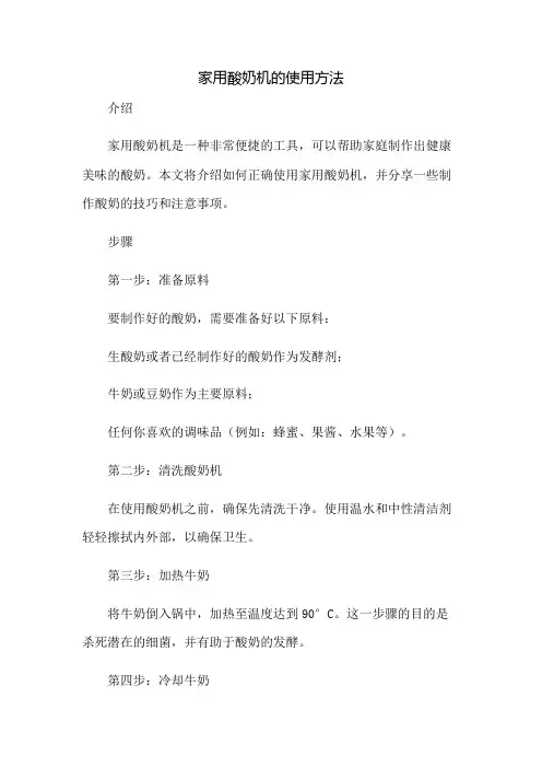 家用酸奶机的使用方法