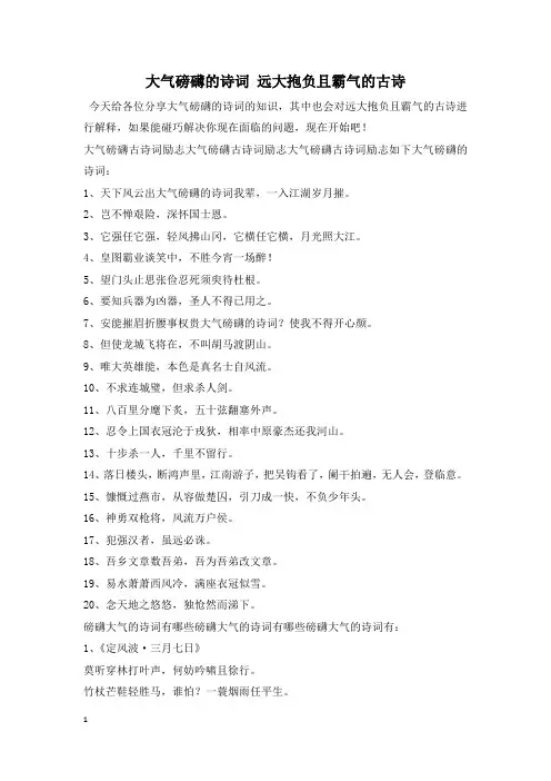 大气磅礴的诗词 远大抱负且霸气的古诗