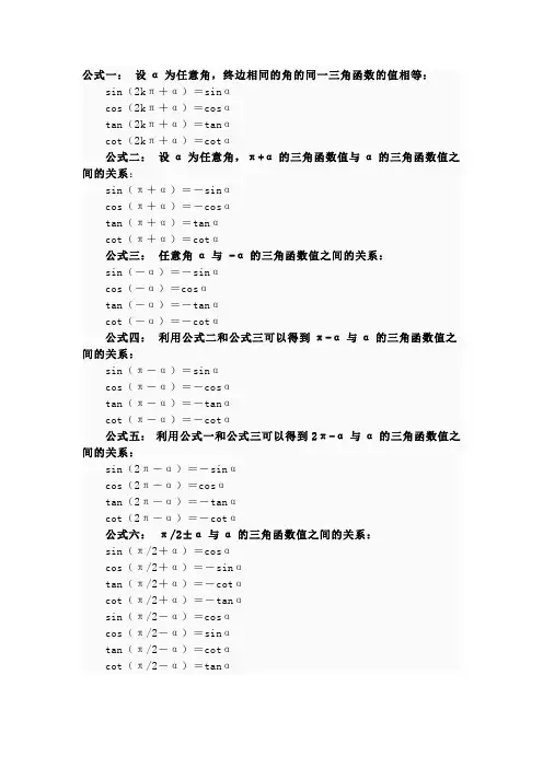 三角函数诱导公式