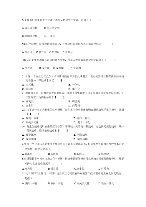 战略管理第四章习题