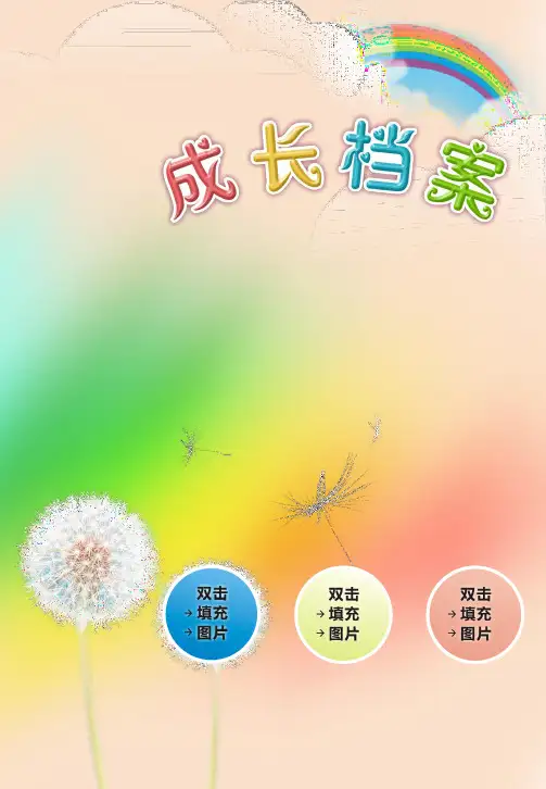 成长档案-A4-新