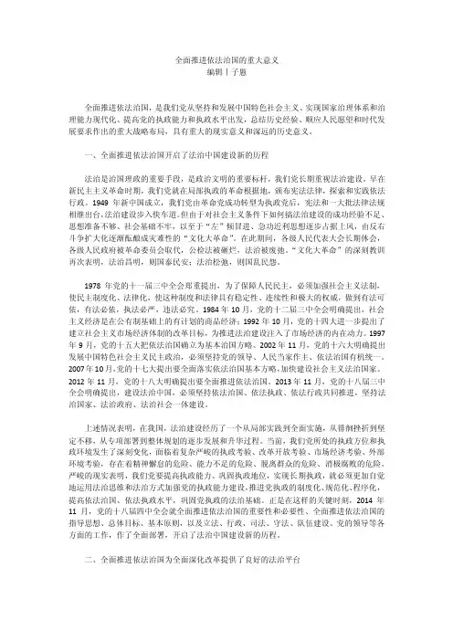 全面推进依法治国的重大意义