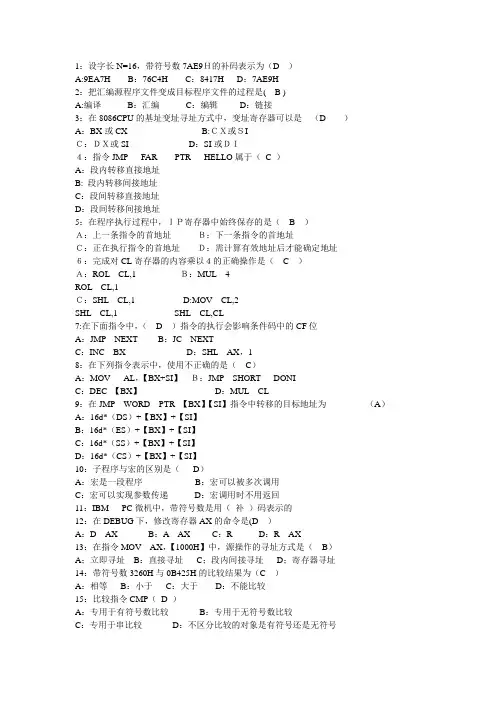 2012年合肥师范学院 汇编语言习题答案