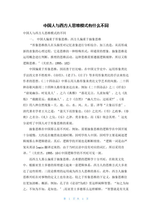 中国人与西方人思维模式有什么不同